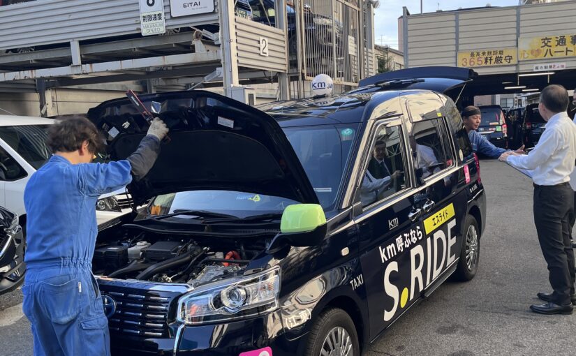 車両総点検